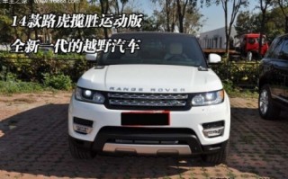 全新一代路虎揽胜运动版，全新一代路虎揽胜运动版发布