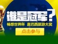 世界杯专题网站，世界杯专题网站有哪些